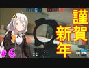 【R6S】金メッキあかりは勝ち取りたい！＃6 後編？【VOICEROID実況】