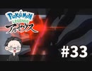 【大福さんの】 Pokémon LEGENDS アルセウス 【ゲーム実況】part33