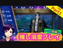 【刀剣乱舞無双】製品版の本丸システムとDLC特典を時間を忘れて堪能する審神者 1章5番隊編Part1【生配信アーカイブ】