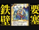横展開の鬼！「無敵ガーディアン」が起こした奇跡【デュエマ/対戦】
