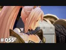 【テイルズオブアライズ】全シリーズクリアせし者の最後の冒険！Part55