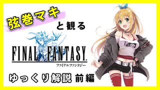 【ゆっくり解説】忙しい人のためのGBA版ファイナルファンタジー【前編】