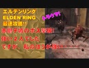 エルデンリング最速攻略！赤獅子城のボス撃破！ 強い2人でした ですが、私のほうが強い・・・[ELDEN RING攻略動画]