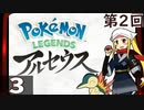 第2回『ポケモンアルセウス』マッツァンの初見プレイ生放送　再録3