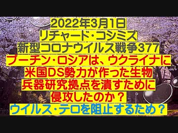 【2022年03月01日：リチャード・コシミズ  Internet 講演（ ニコニコ生放送 改良版 ）】