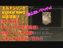 エルデンリング最速攻略！獣の祈祷の手に入れ方解説動画！筋肉アンバサ祈祷！ムキムキ司祭あつまれ！[ELDEN RING攻略動画]