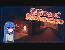 Minecraft】ここどこ！？結するまで終われま1000！#3【ゆっくり実況】