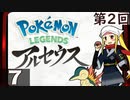 第2回『ポケモンアルセウス』マッツァンの初見プレイ生放送　再録7