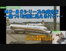 迷旅客機列伝「マクドネル・ダグラスはなぜ消えたのか」第4章　MD-80（後編）