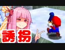 【マリオ64】無一文マリオ、ピーチ救う。 Course.4 + クッパその１