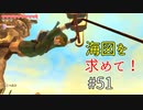 【ゆっくり実況】二度目ゼルダはじめてのスカウォ！！ part51 【ゼルダの伝説スカイウォードソード】