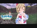 【Pokémon LEGENDS アルセウス】異世界から流れ着いた女の子　part１３
