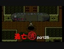 【実況】逃亡経験ありのロマンシングサ・ガ2Part25