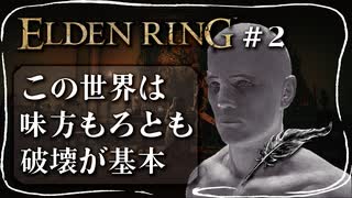 【エルデンリング】両成敗のボウガンが怖すぎる【ELDEN RING】#2