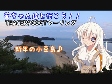 葵ちゃん達と行こう！！第16話「タイトル詐欺もいいとこですね」