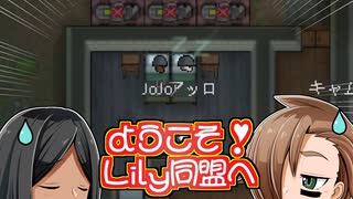 【RimWorld】ようこそ！Lily同盟へ_part19【ゆっくり実況】