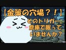 【PSO2NGS】忘れられし禁断の金策?!ハズレ扱いの『アレ』を安く仕入れて、時間と引き換えに確実な収入を！【ゆっくり解説】