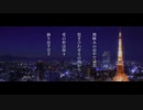 不埒な喝采 / ポリスピカデリー  【あまねのね】