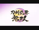 【刀剣乱舞無双】結月ゆかりとToLove無双 Part.1【VOICEROID実況】※ネタバレ注意