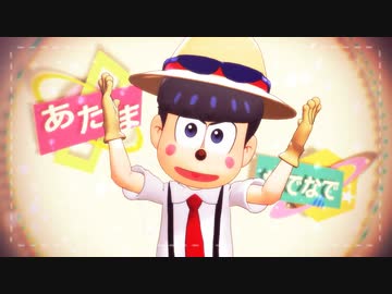 【MMDおそ松さん】なでなで【カラピノ】o(〃＾▽＾〃)o
