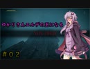 【エルデンリング】ゆかりさんエルデの王になる#02【結月ゆかり実況プレイ・琴葉葵実況プレイ】