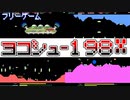 【STG】ヨコシュー198x 令和の時代に昭和のシューティングが蘇る！！