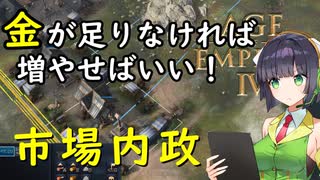 【AoE4】溢れんばかりの資源量で相手を殴れば勝てる！【VOICEROID実況】