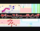 【STG】ヤシーユシューティング　アクションエディターの世界観で楽しめるシューティングゲーム！