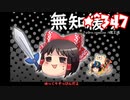 ★無知なゆっくりがelonaを実況プレイ＾最終回（∑＾８１８）