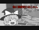 【報告】報告があるのです！【ゆっくり茶番】