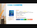 2022 IBM C1000-133試験過去問,C1000-133試験参考書,C1000-133認定資格,C1000-133日本語試験|killtest