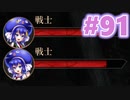 【音街ウナ】ウィッチャー3初見プレイ #91【VOICEROID実況】