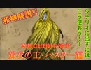 【クトゥルフ神話】邪神解説＆オリジナルシナリオでの使い方【ハスター編】