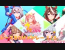【ウマ娘BGM】レースBGMメドレー ver3 分割版1/3【22/03/01実装分まで】