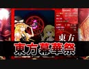 【STG】東方幕華祭 TouHou Makuka Sai ~ Fantastic Danmaku Festival　魔理沙　Normal