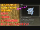 エルデンリング最速攻略！魔術の「巨剣陣」とり方解説動画！使ってるとこもありますよ！[ELDEN RING攻略動画]