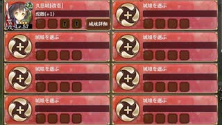 名城番付 決戦初級の段　放置【城プロRE 久慈城のみ】