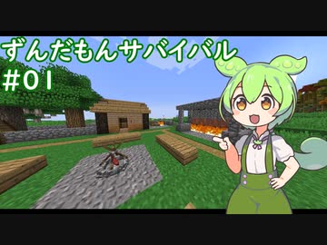 【SevTech: Ages】ずんだもんサバイバル #01【MineCraft】