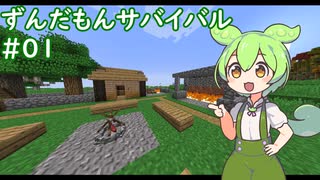 【SevTech: Ages】ずんだもんサバイバル #01【MineCraft】