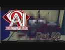 【実況】AI: ソムニウム ファイルやろうぜ！　その５３ッ！