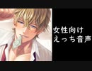 【おすすめ女性向けASMR】DLSiteエッチ音声ASMRpart6