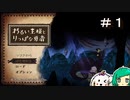 【女性実況】過保護な王様【わるい王様とりっぱな勇者】＃１