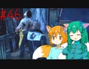 【DbD】へっぽこDead by Daylight #46【生存者】【ゆっくり実況】