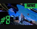 【Fortnite】2年ぶりプレイする男たちのリハビリ記録【2人】 #08