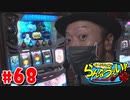 嵐・青山りょうのらんなうぇい!! #68