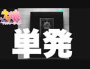 【ウマ娘】もう単発しか信じられない（切り抜き）2022/３/1