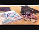 歌い手が初めて 【思いを込めて】レンズ越しの景色 歌ってみた ver.虎太郎