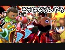 【スマブラSP】リスナーのプレイで腹筋崩壊させられるスマブラ【配信抜粋実況part1】