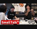 Small Talk+#08