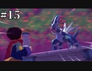 【1.5倍速実況】神と崇めし伝説 ディアルガ はるか昔のポケモンの世界へ【Pokémon LEGENDS アルセウス】#15